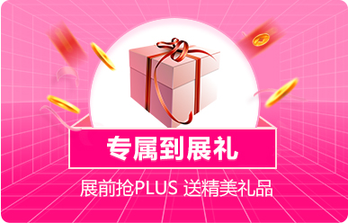 大连家博会专属到展礼