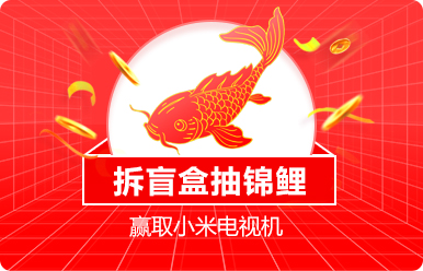 大连家博会拆盲盒抽锦鲤